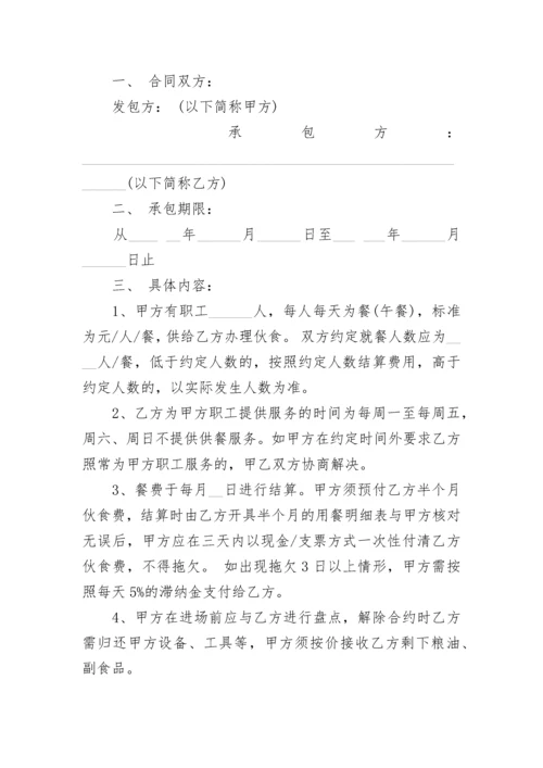 饮食公司食堂承包合同书.docx