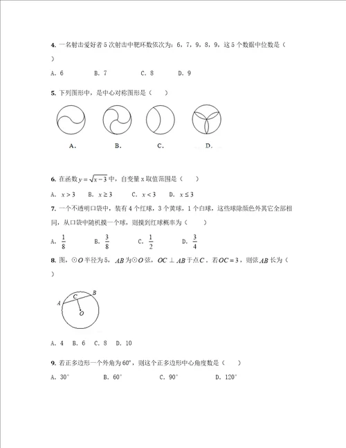 北京市顺义区中考一模数学试卷样稿