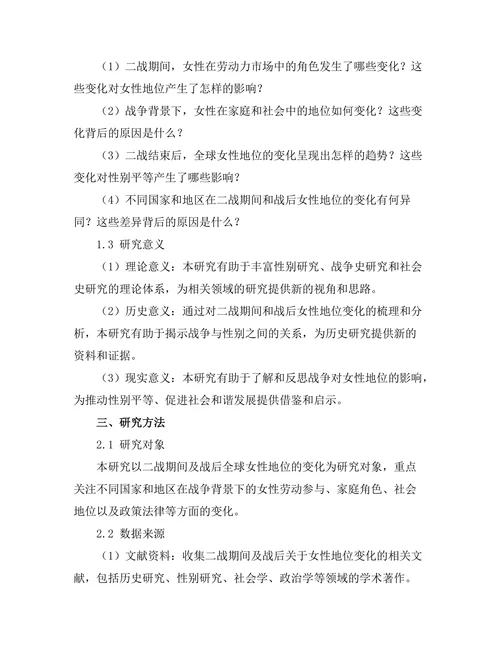 二战对全球女性地位的影响