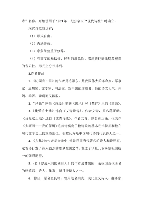 九年级语文上册第一单元知识梳理.docx