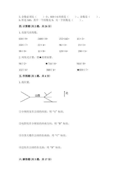 人教版三年级下册数学期中测试卷精品【突破训练】.docx