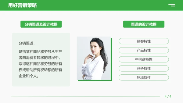 绿色商务营销技巧和营销方法策略公司企业员工知识培训PPT