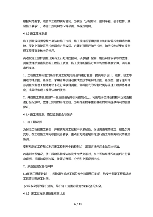 高边坡开挖技术方案.docx