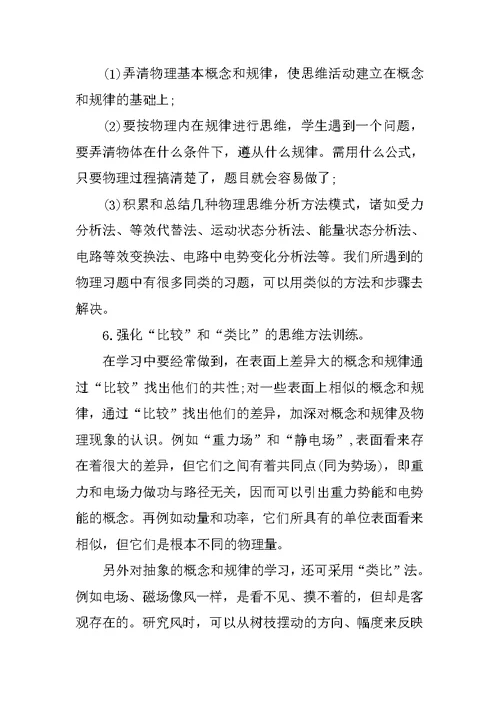 新高二物理暑假学习计划