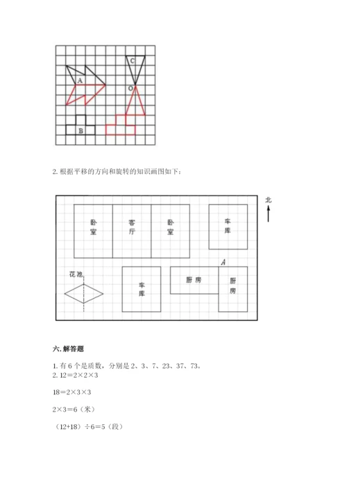 人教版数学五年级下册期末测试卷及完整答案（精品）.docx