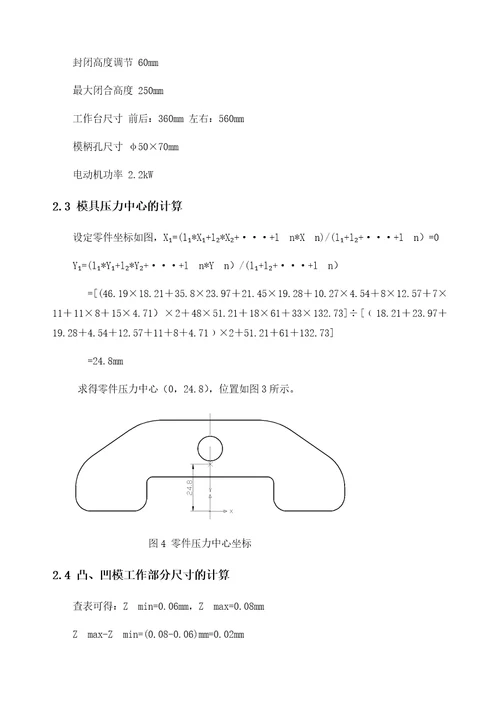 冲压工艺及模具设计课程设计共25页