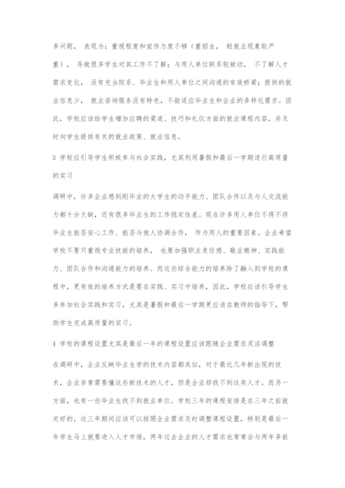 高职计算机信息管理专业毕业生就业问题的对策研究.docx