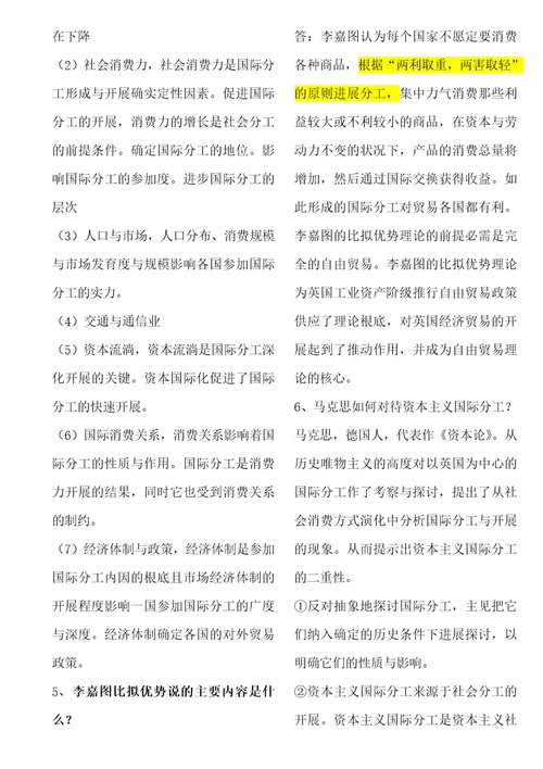 薛荣久版国际贸易课后习题答案