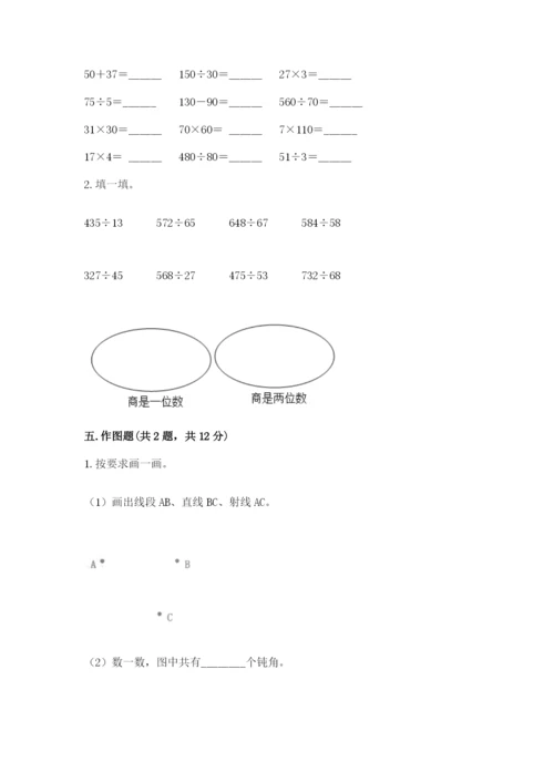 人教版四年级上册数学 期末测试卷带答案（轻巧夺冠）.docx