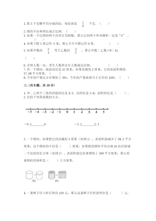 山西省【小升初】2023年小升初数学试卷及完整答案1套.docx