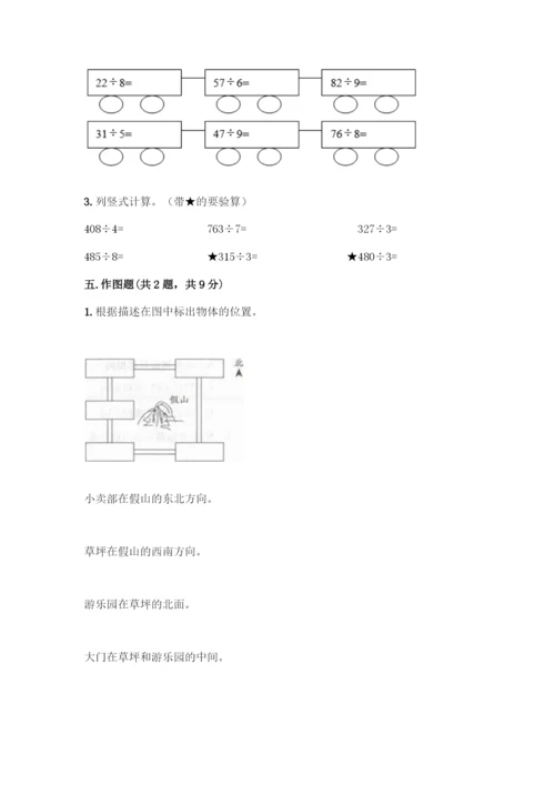 人教版三年级下册数学期中测试卷及完整答案.docx