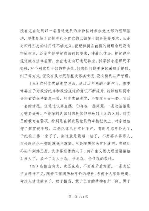 领导班子民主生活会纪委书记个人对照检查材料.docx