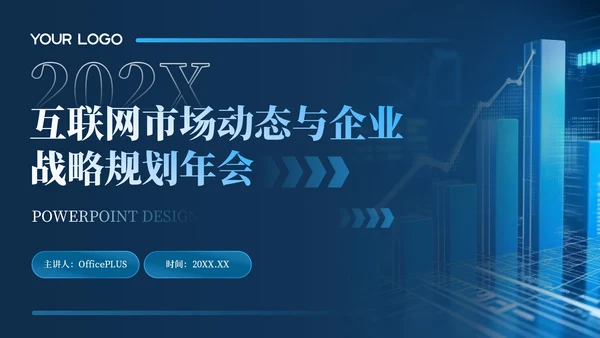 深蓝色科技风公司年会PPT模版_互联网市场动态与企业战略规划年会PPT模版
