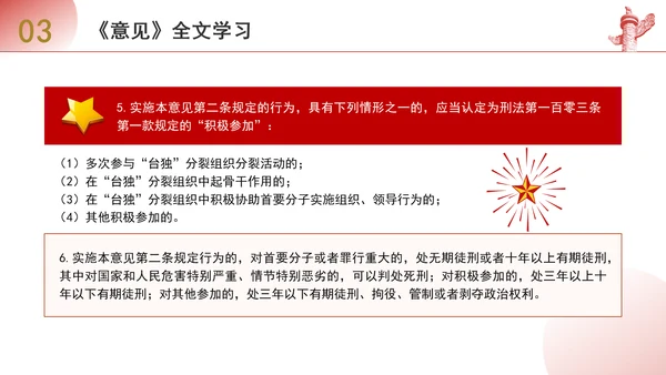 关于依法惩治“台独”顽固分子分裂国家、煽动分裂国家犯罪的意见解读学习PPT