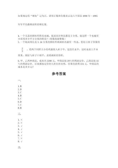 成都外国语学校小升初数学试卷含完整答案【易错题】.docx