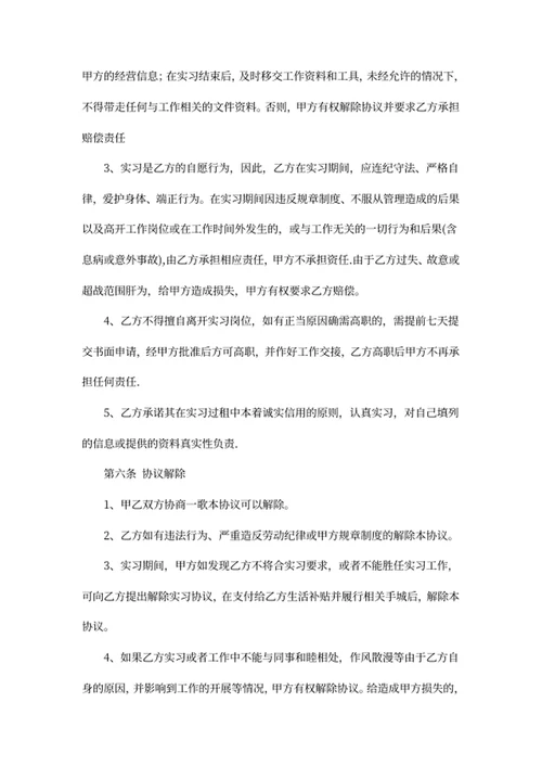 大学生实习协议书