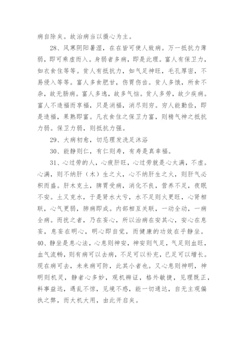 道家养生语录有哪些.docx