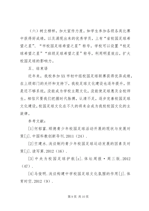 学校校园文化建设汇报材料(提升文化品味创建和谐校园) (2).docx