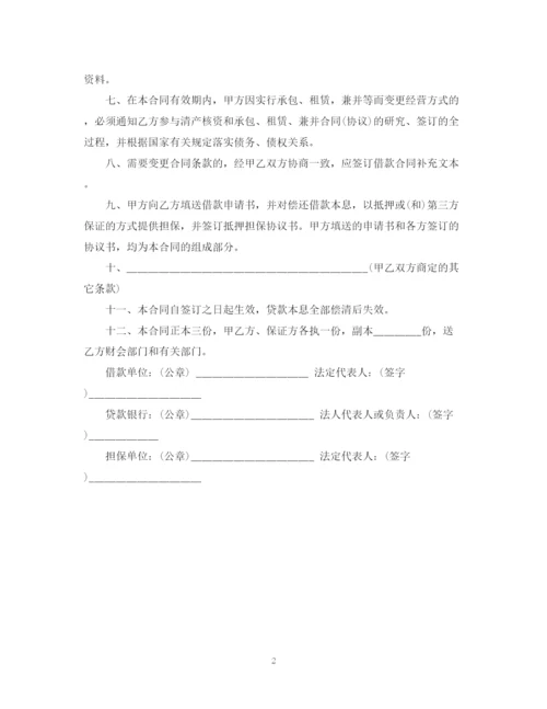 2023年银行流动资金借款合同2.docx