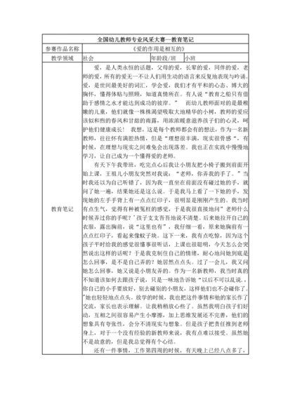 小班-《爱的作用是相互的》.docx