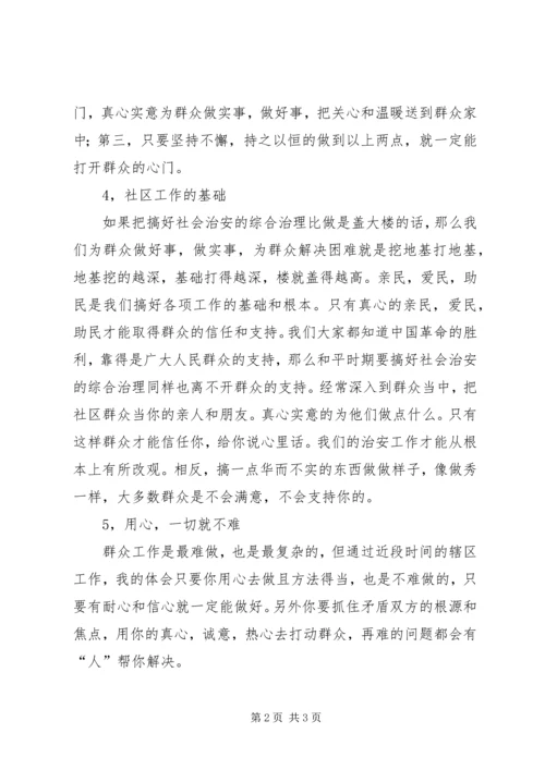 孙建设先进事迹报告心得体会 (4).docx