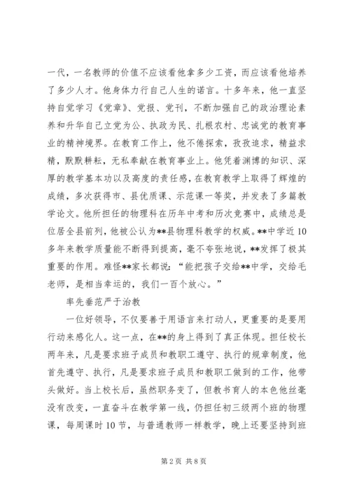 学校长模范共产党员先进事迹材料 (3).docx