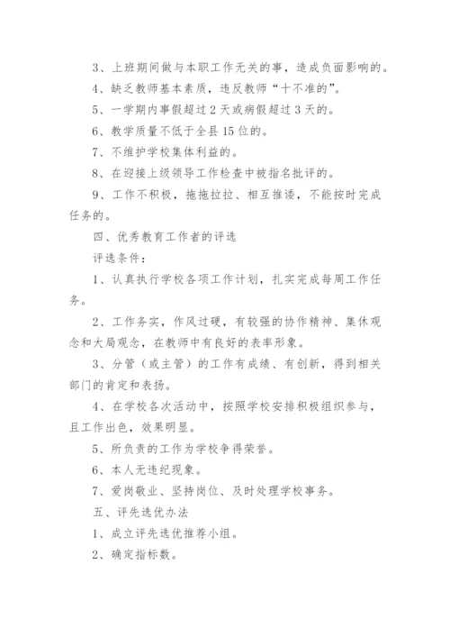 中学教师评优评先方案.docx