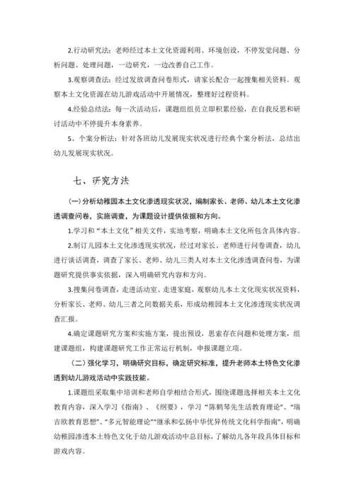 本土特色文化在幼儿游戏活动中的渗透专项研究报告.docx