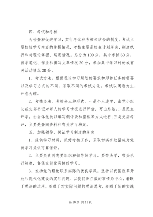 党员理论学习内容.docx