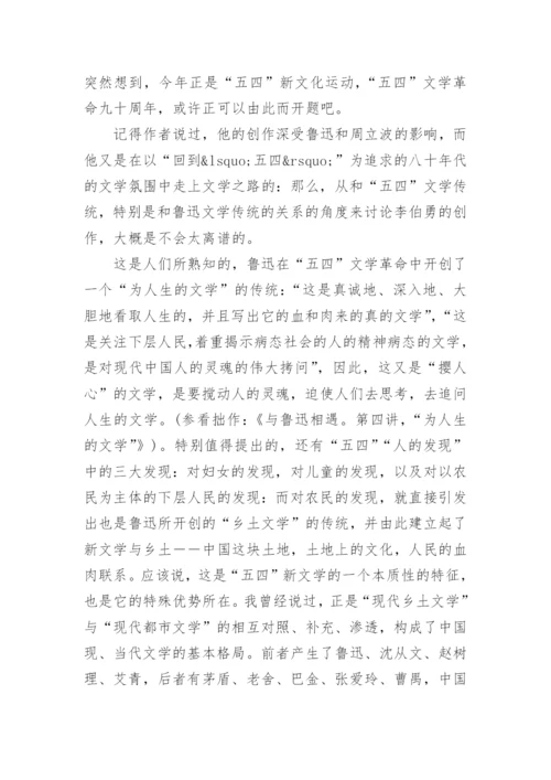 乡土文学论文参考范文.docx