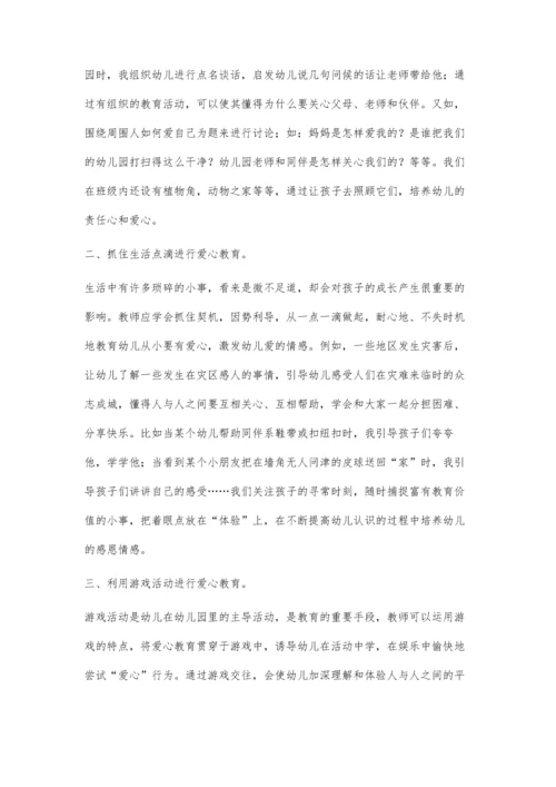 让爱的种子在幼儿心中生根发芽.docx