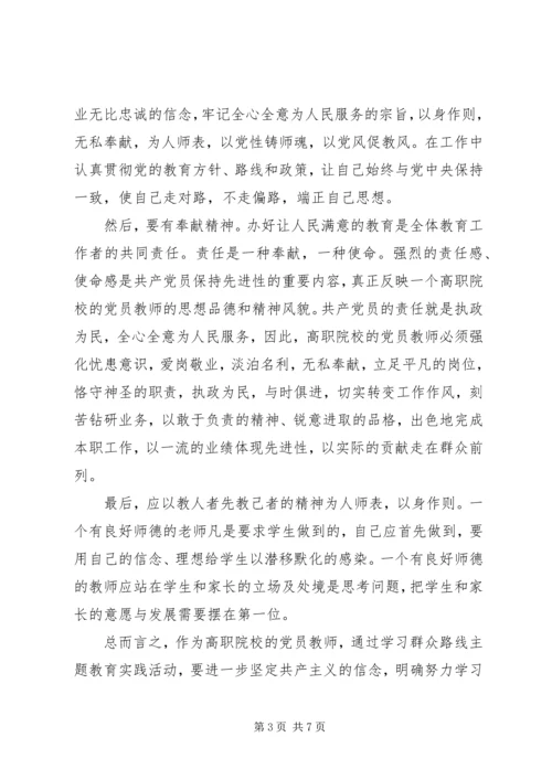 学习党的实践体会.docx
