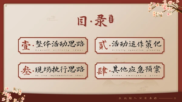 庆中秋迎国庆双节同庆活动宣传策划PPT