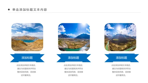 大美西藏旅游西藏文化藏式西藏风光PPT模板