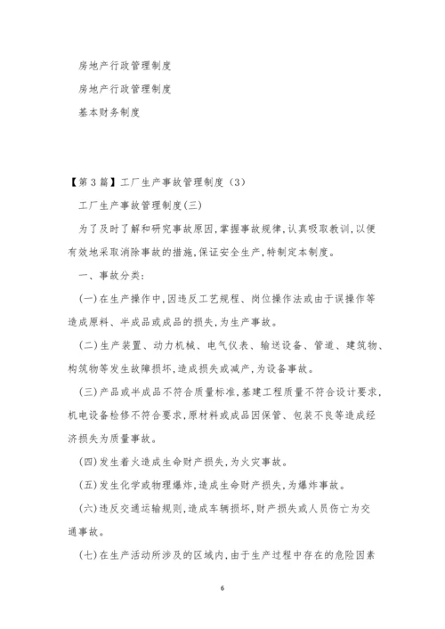 工厂生产制度15篇.docx