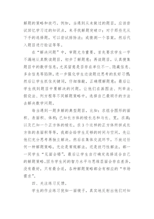 小学数学教学经验交流发言稿.docx