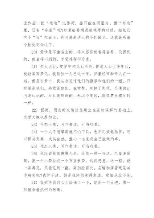 杨绛先生经典语录.docx