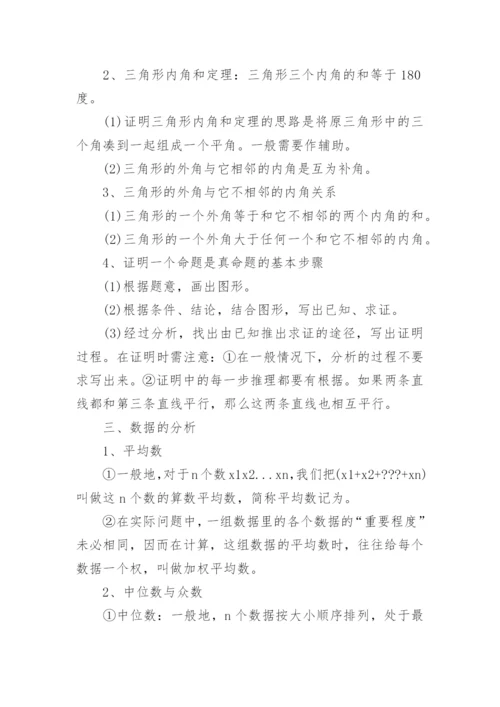 人教版八年级上册数学电子课本完整版下载.docx
