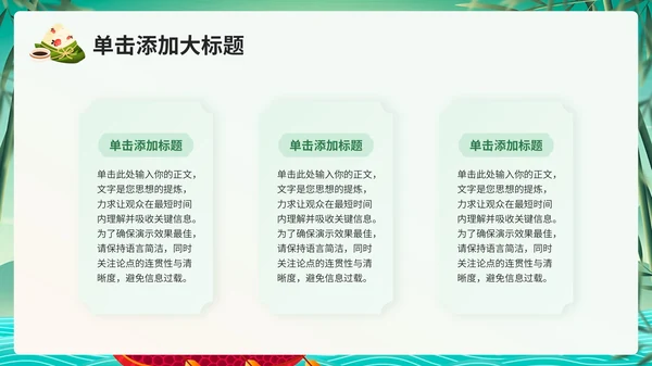 绿色中国风端午节日策划通用PPT模板