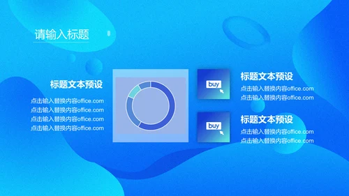 商务蓝色流体渐变风通用PPT模版