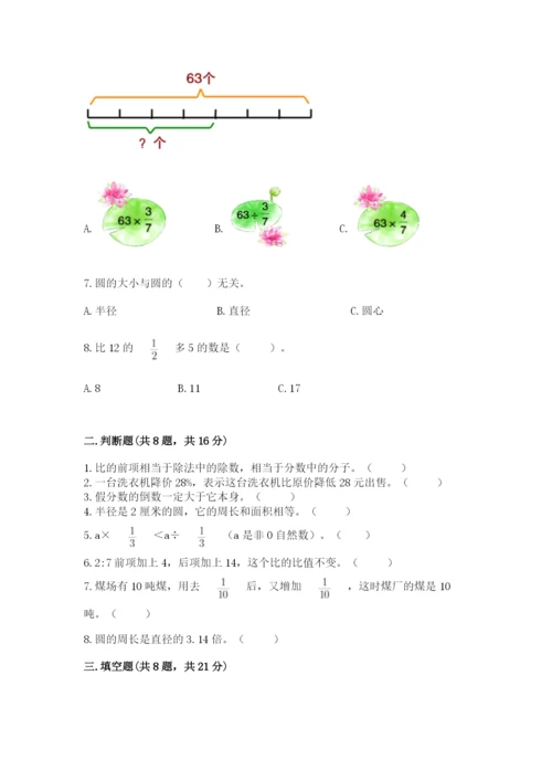2022人教版六年级上册数学期末考试卷附参考答案（预热题）.docx