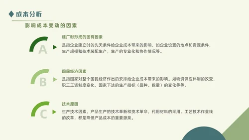 绿色清新简约商务成本分析公司培训PPT模板
