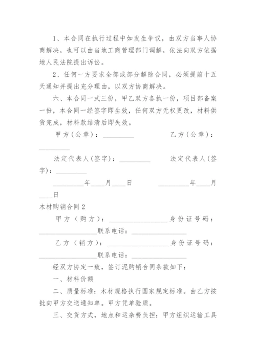 木材购销合同_13.docx