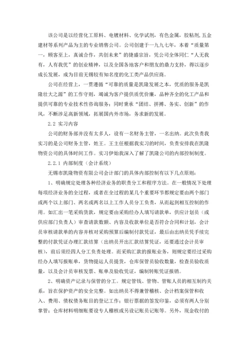 有关学生毕业实习报告模板合集九篇.docx
