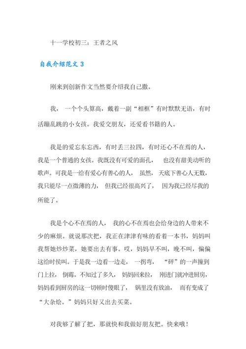 自我介绍范文(通用15篇).docx