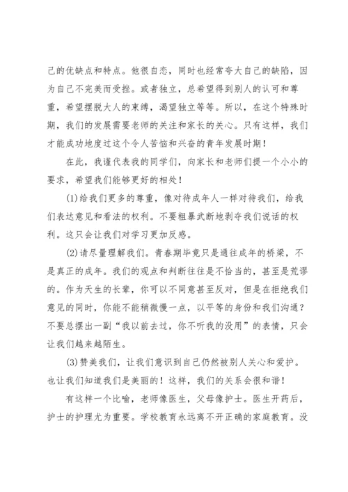 初中家长会发言稿.docx