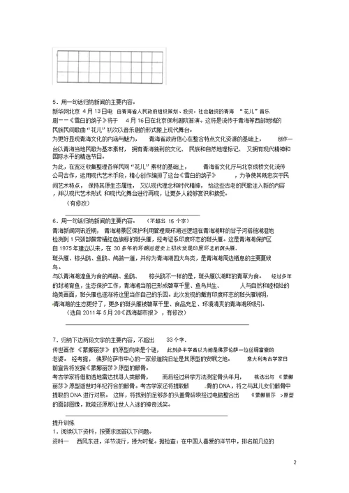 (江西专用)2017中考语文复习第一部分语言知识及其运用专题六同步导练