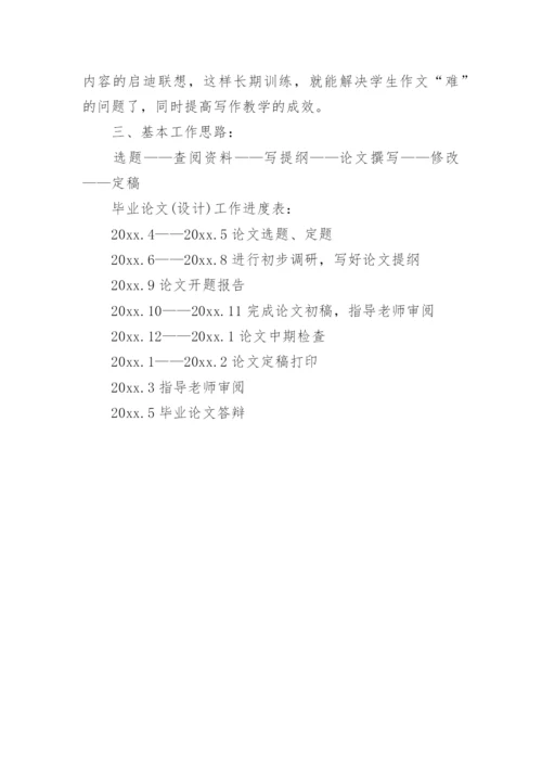中文系本科毕业论文开题报告.docx