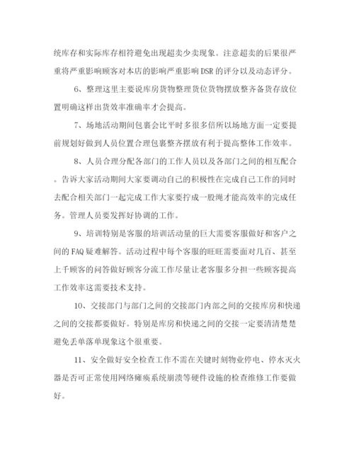 精编之淘宝双十二活动策划方案2.docx