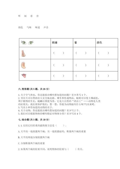 教科版一年级下册科学期末测试卷精品（全国通用）.docx